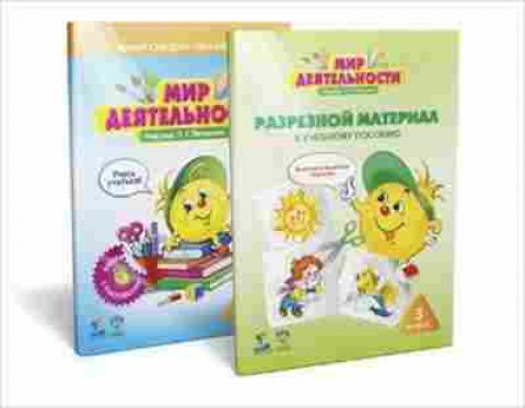 Книга 3кл. 2тт Уч.пос+Разрезной мат. Петерсон Л.Г., б-1353, Баград.рф